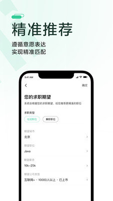 一起Hi聘求职APP最新版图2: