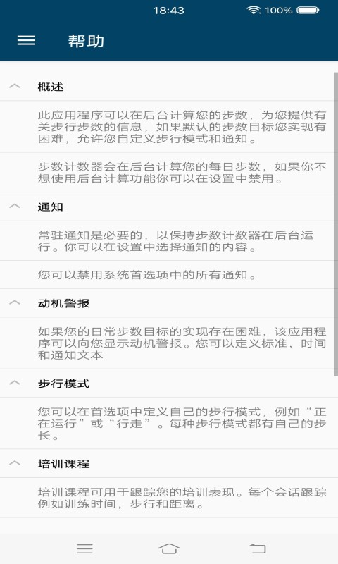 红豆计步工具APP正版图2: