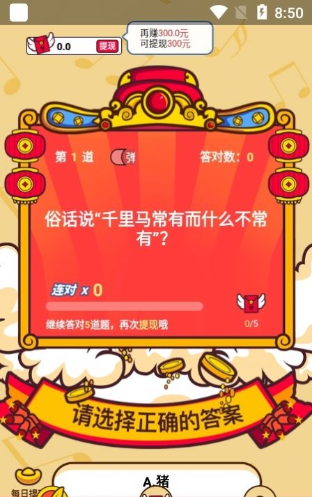 财神猜成语游戏最新红包版图2: