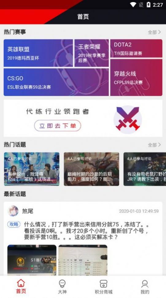 寰络电竞app最新版下载图4: