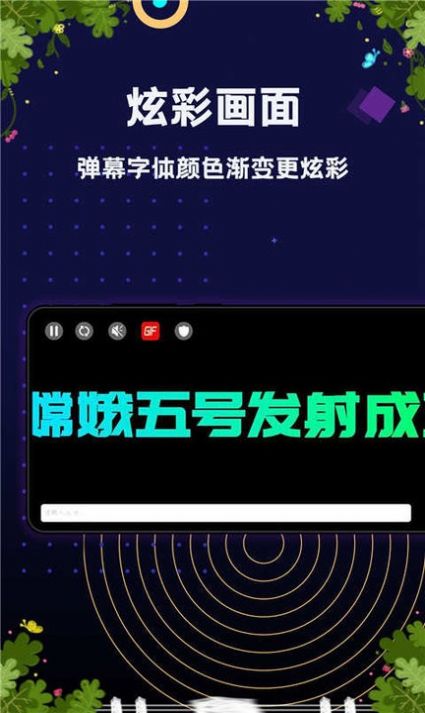 手持弹幕显示屏app手机版下载图1: