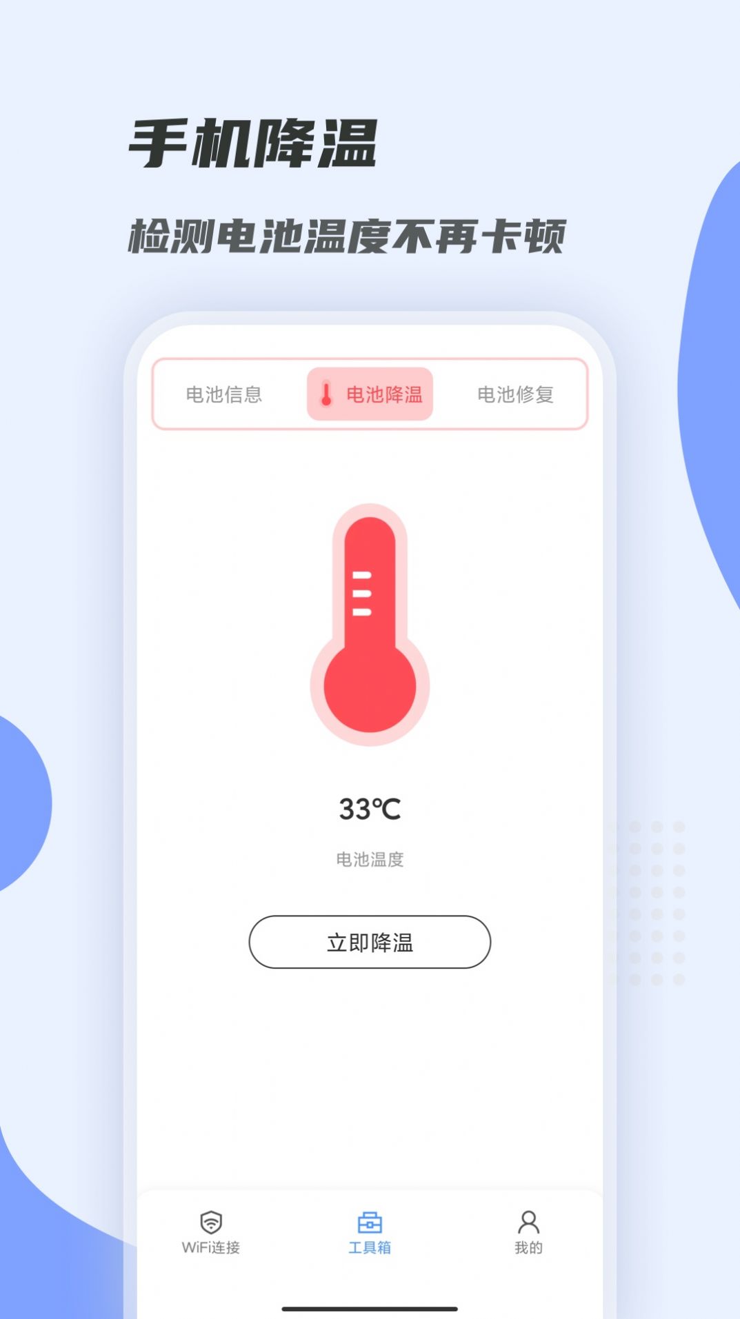 聚能连WiFi网络app官方版图2: