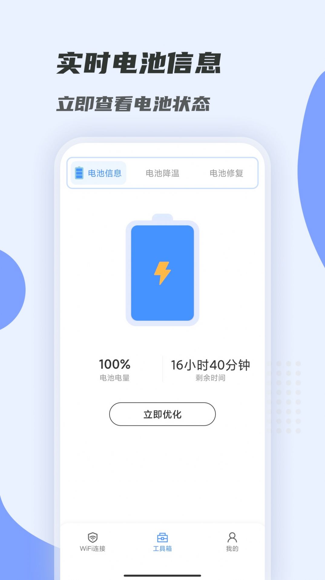 聚能连WiFi网络app官方版图4: