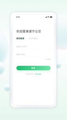 遂宁公交服务app免费版图1: