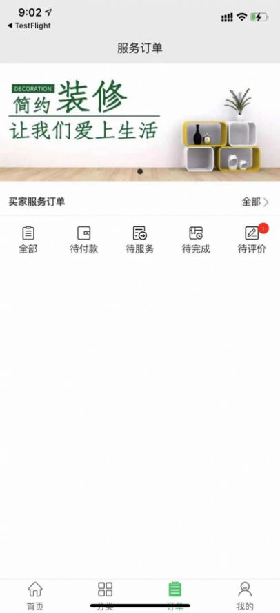 百万到家生活服务app官方版图5: