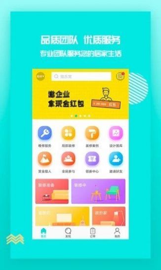 猫乐窝装修app官方版图1: