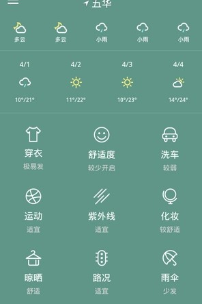 魅力天气预报app官方版图2: