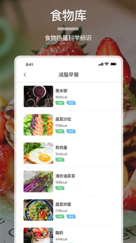 卡路里食谱资讯app官方版图1: