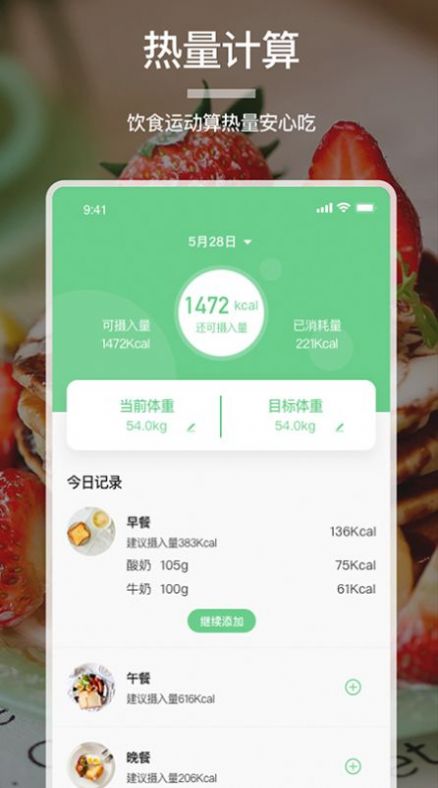 卡路里食谱资讯app官方版图4: