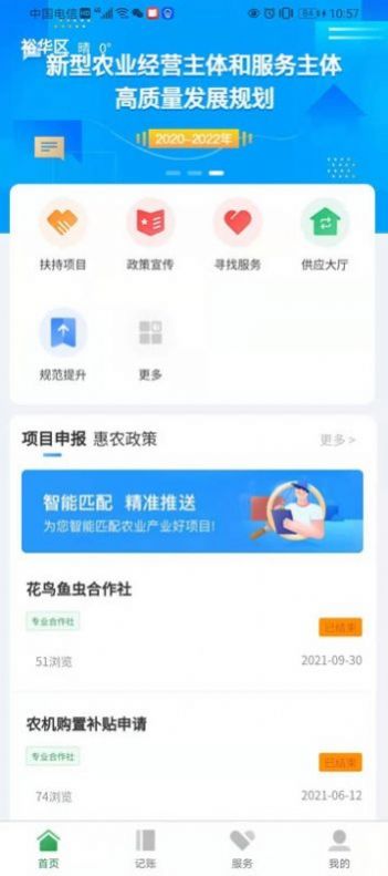 新农云app图2