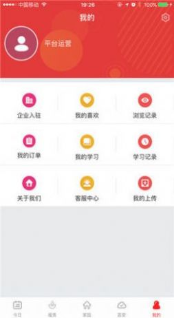 爱上安全app图1