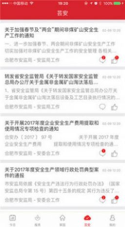 爱上安全app图3