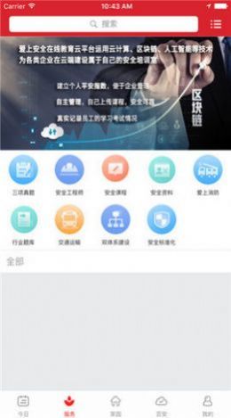 爱上安全app图4