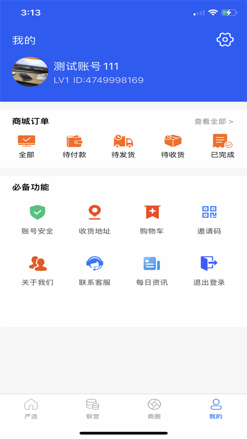 微步易购商城APP手机版图3: