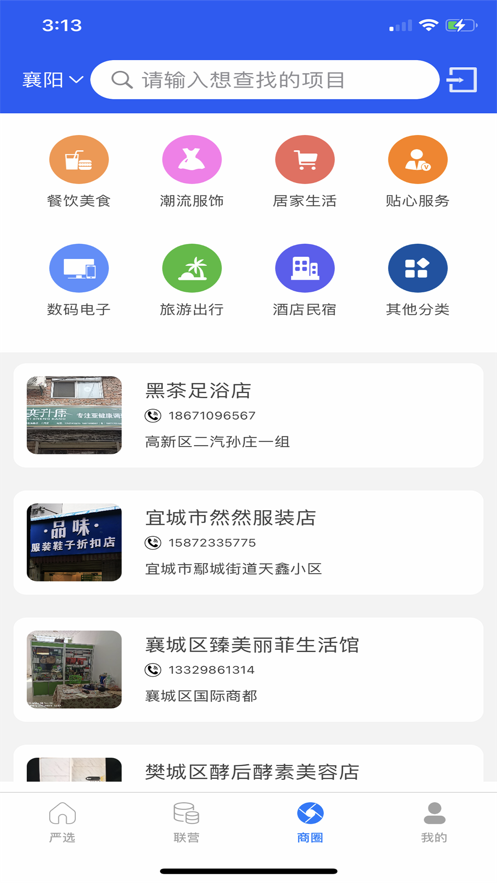 微步易购商城APP手机版图1: