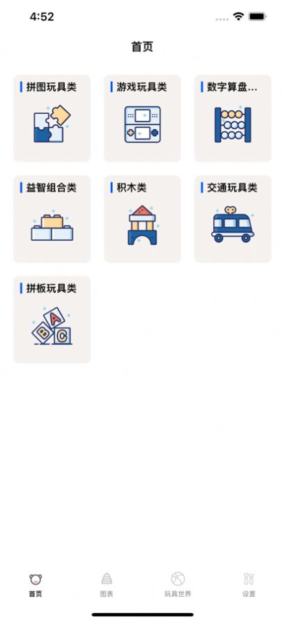 琪琪的玩具app图2