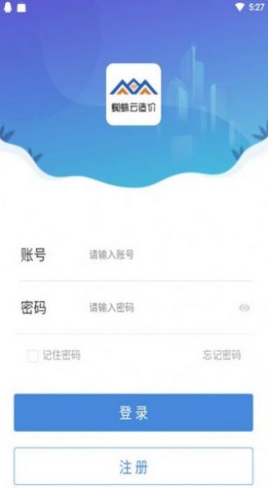 蜘蛛云造价办公app官方版图1: