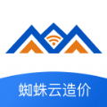 蜘蛛云造价app