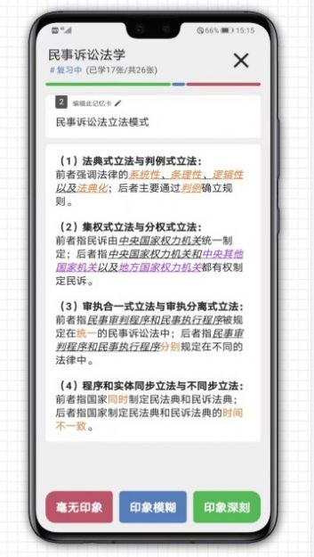 智能记忆卡app学习助手手机版图4: