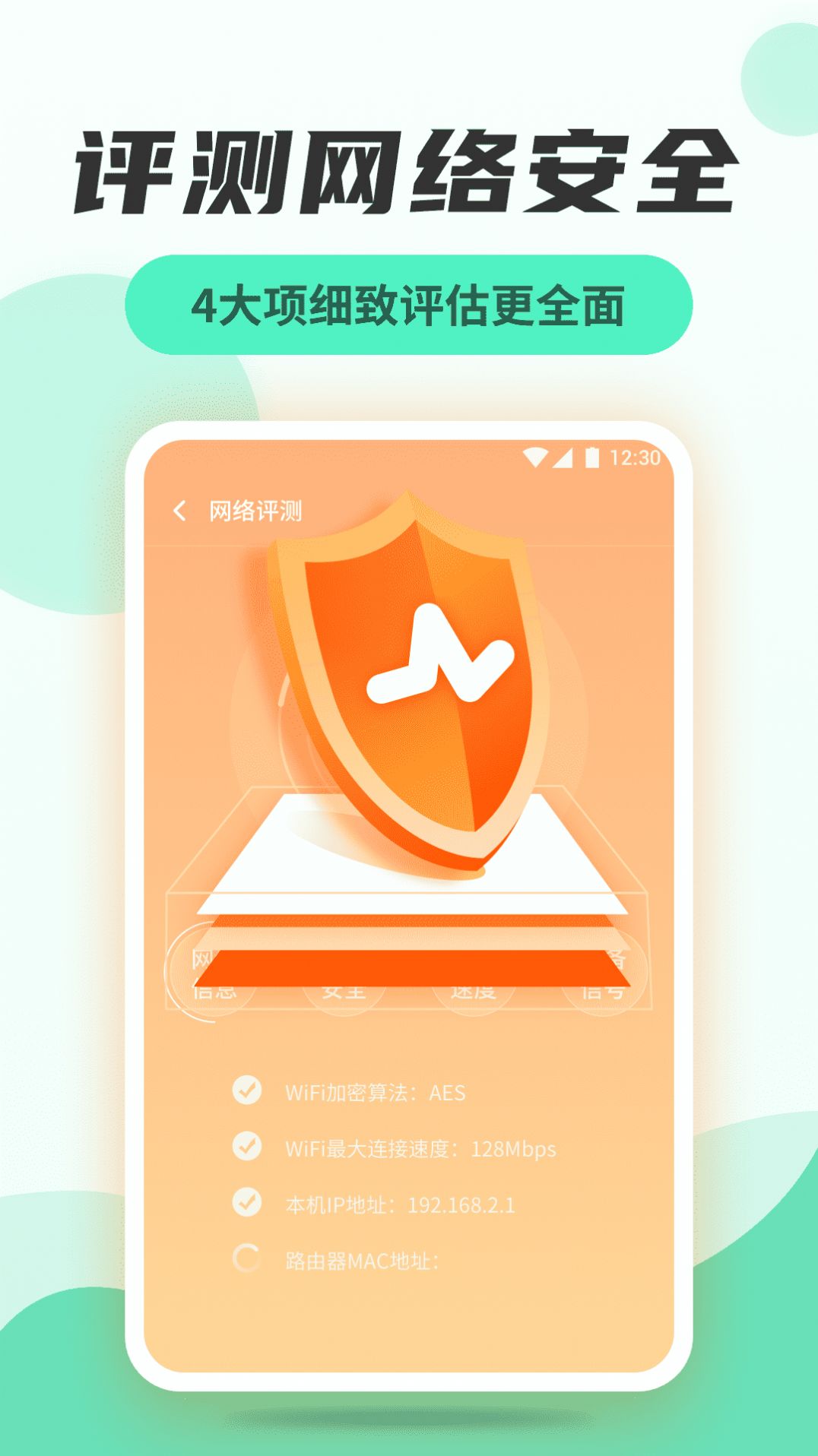 无线网络管家app手机安卓版图5: