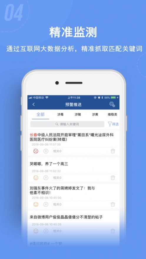 网情快报app图3