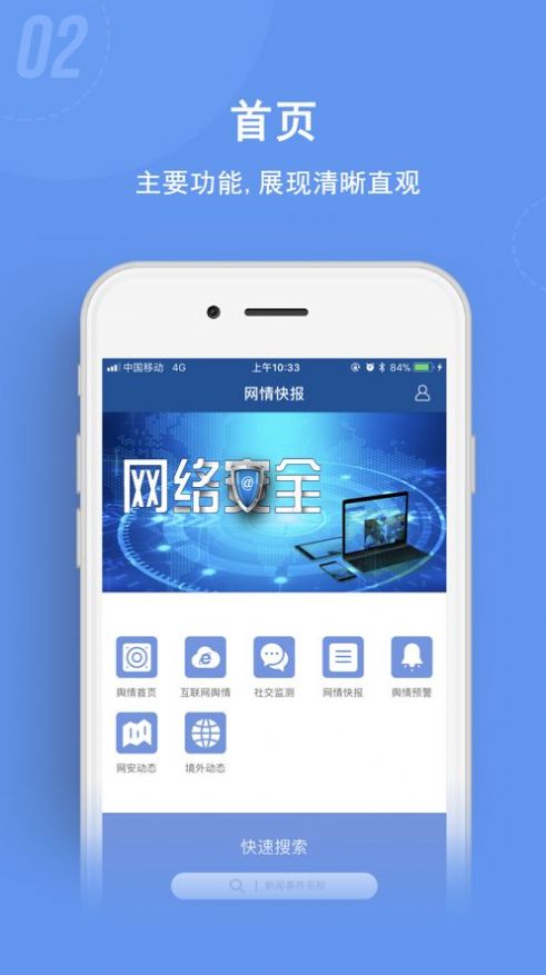 网情快报app图4