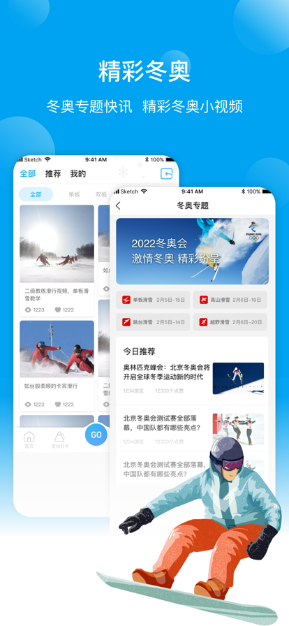 滑雪去APP滑雪教程苹果版图3: