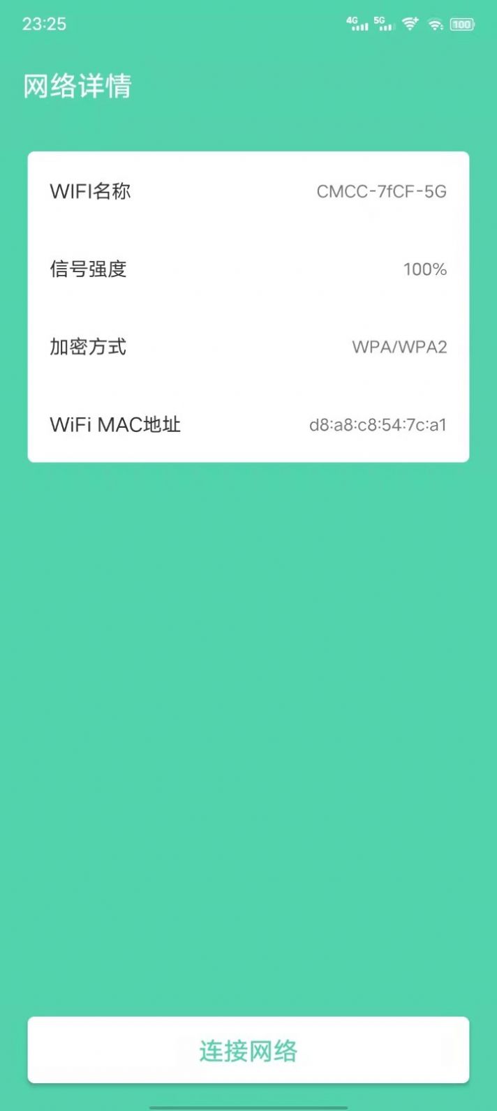 WiFi速连管家平台app官方版图1: