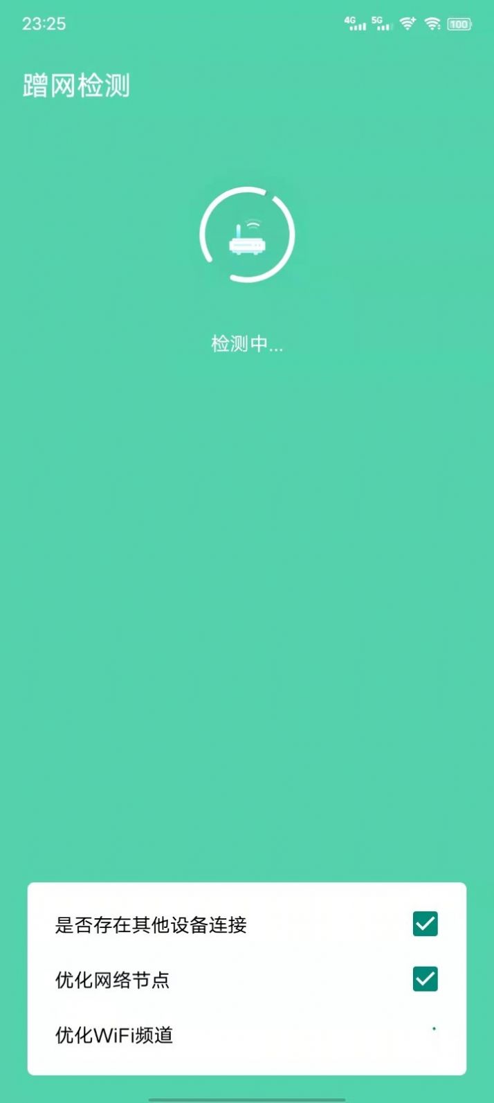 WiFi速连管家平台app官方版图3: