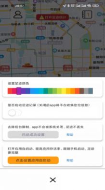 足迹日记记录app官方版图1: