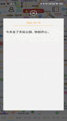 足迹日记记录app官方版图2: