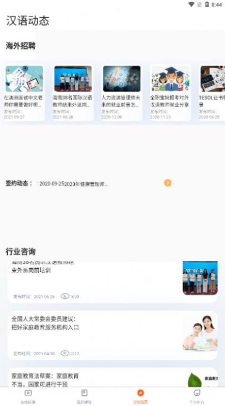 京师万学app图2