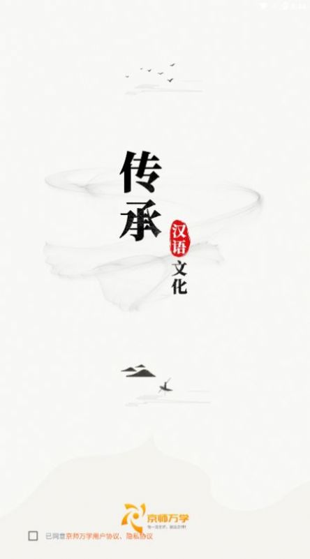 京师万学app图1