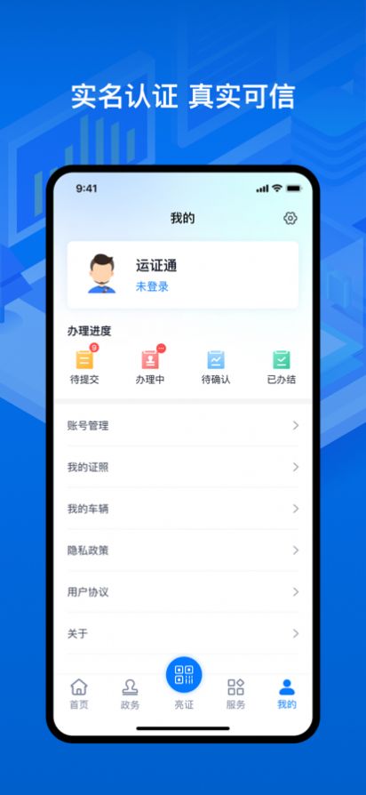 运证通办公app官方版图片1