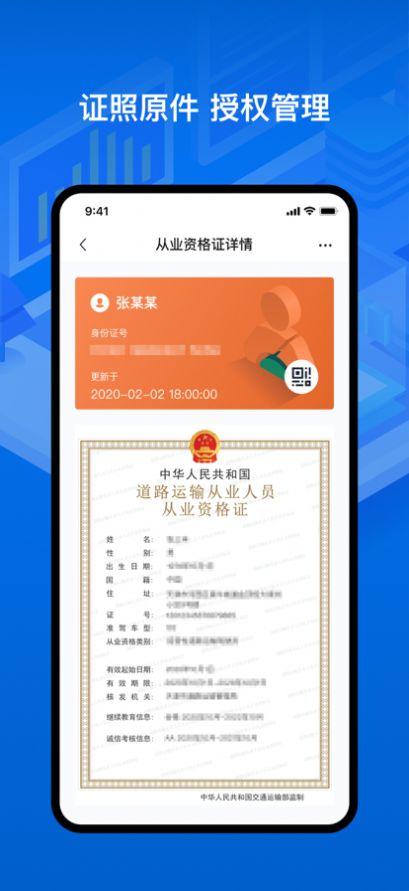 运证通app图1