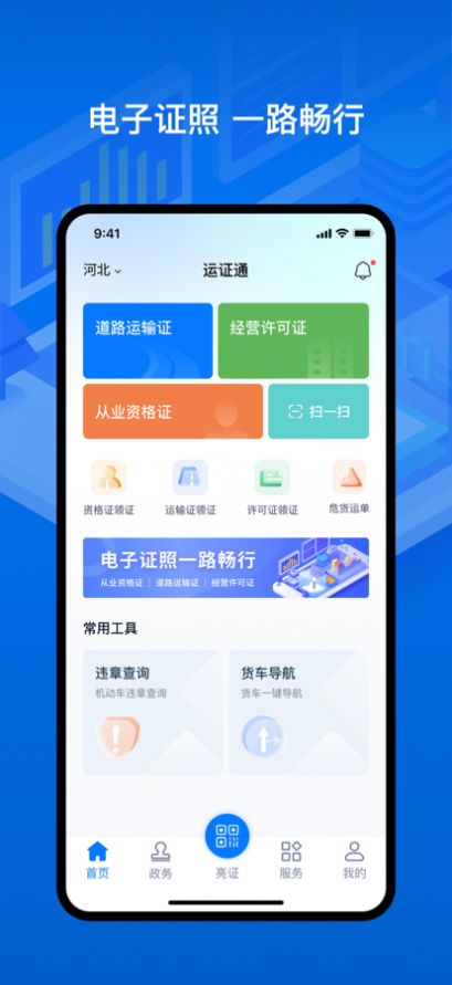 运证通app图3