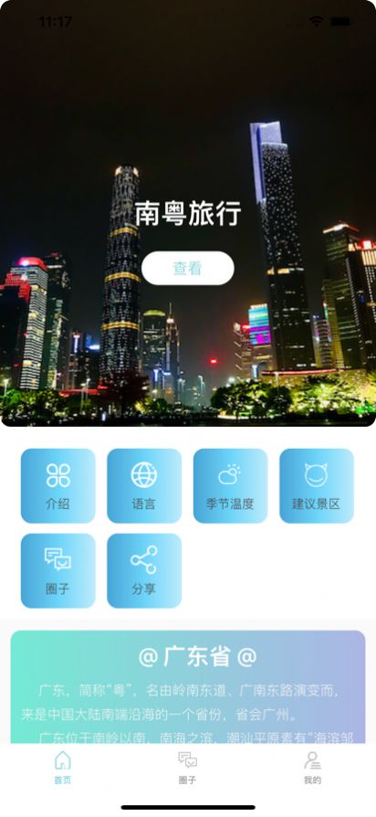 南粤旅行服务app免费版图2: