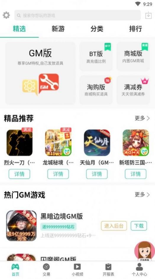 无邪GM手游资讯平台app安卓版图3: