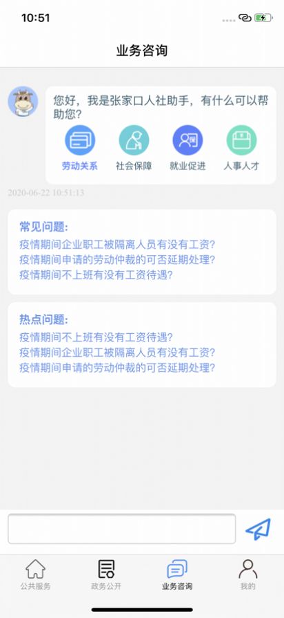 张家口人社服务app官方版图1: