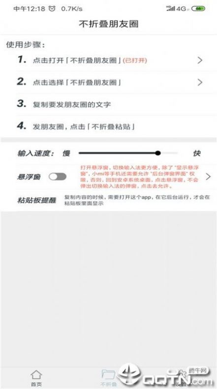 不折叠朋友圈app图3