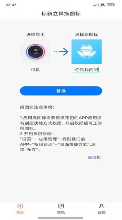 恶作剧换图标app官方版图1: