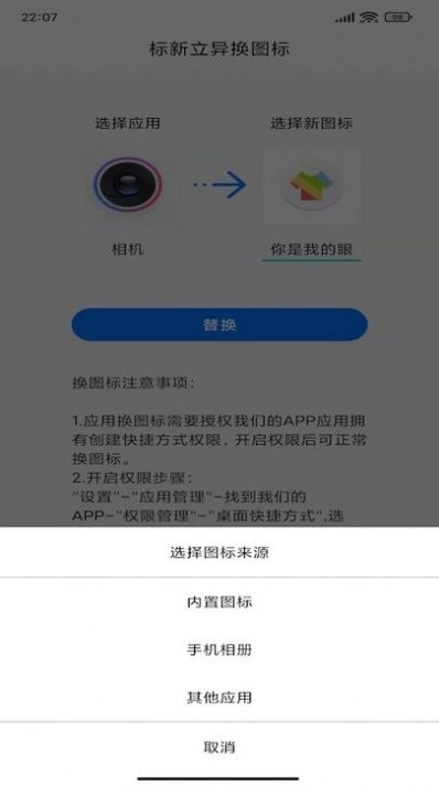 恶作剧换图标app官方版图4: