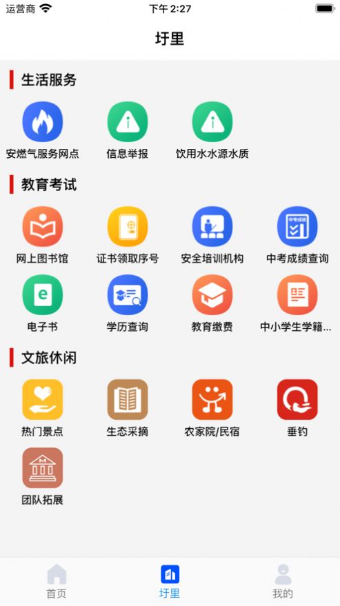 数字圩美生活服务app手机版图1: