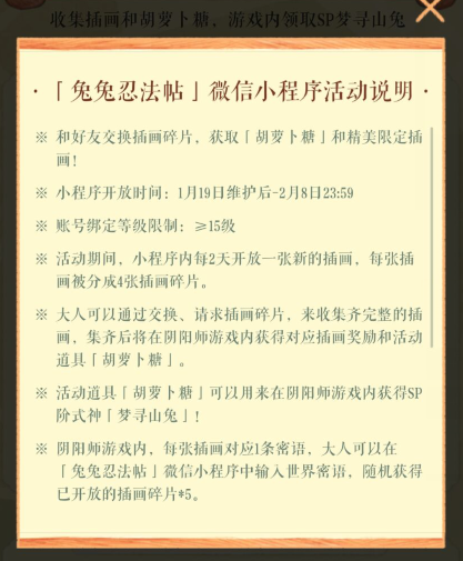 阴阳师1.19世界密语是什么？1.19世界密语答案分享[多图]图片2