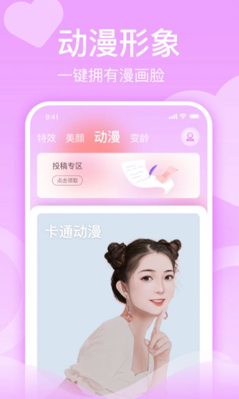 潮颜秀app图1