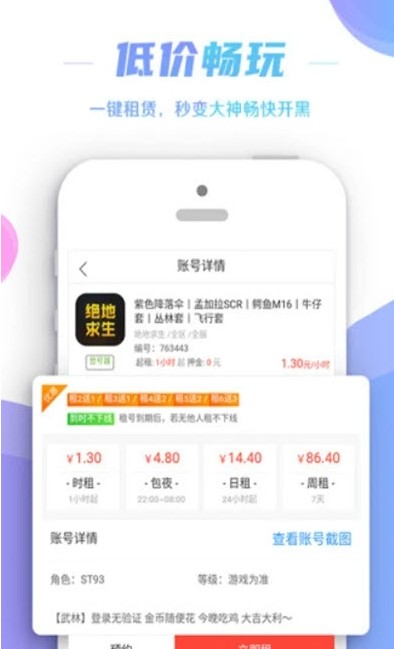 租号控平台app手机版图1: