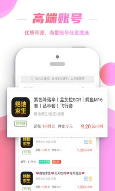 租号控平台app手机版图2: