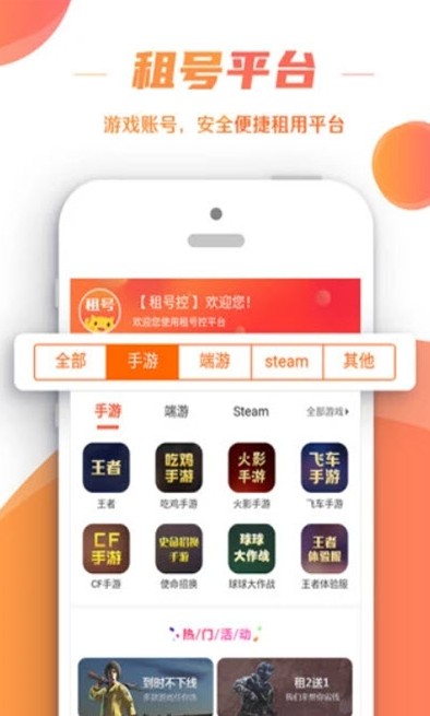 租号控平台app手机版图4: