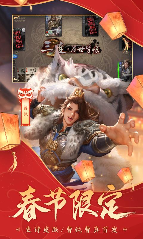 三国杀官方版下载4.0.0最新版美化包图5: