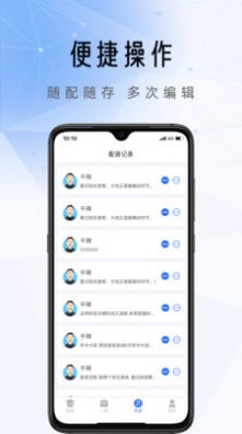 千千配音工具app最新手机版图4: